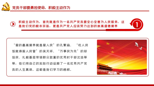 学习党史坚定信仰担当作为党课PPT模板