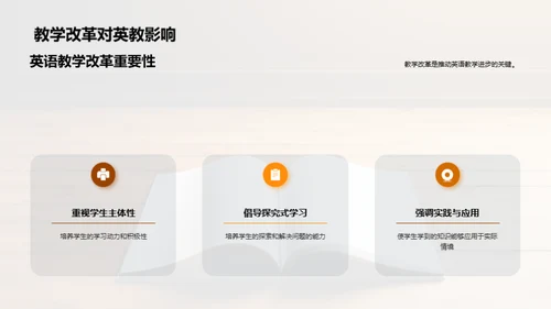 探索英语教学新篇章