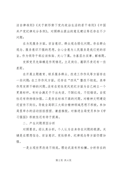 年终组织生活会个人对照检查材料.docx