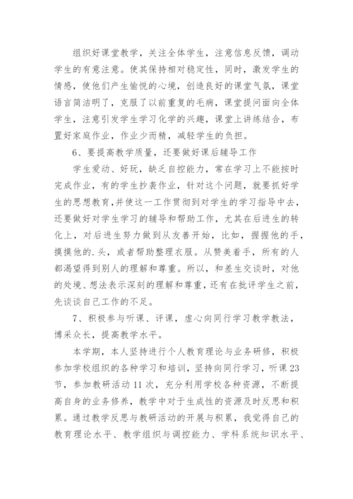 高二化学个人教学工作总结.docx