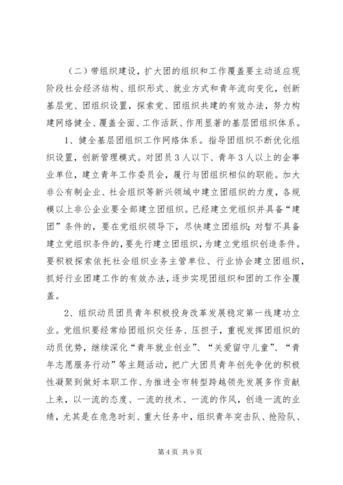 新形势下加强集团党建带团建工作实施意见 (3).docx