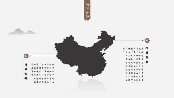 中国风禅意清新画册杂志通用PPT模板