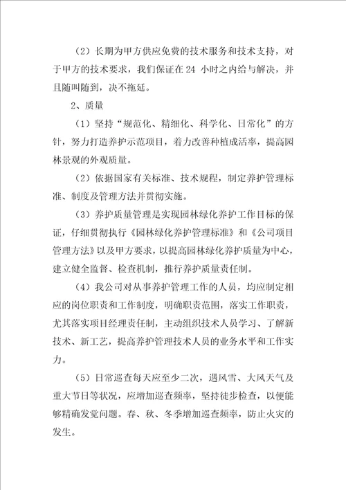 质量承诺书9