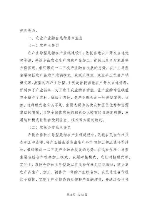 产业融合调研报告调研报告.docx