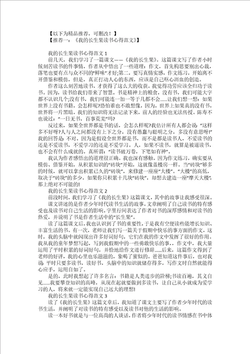 凡卡课文读书心得七篇