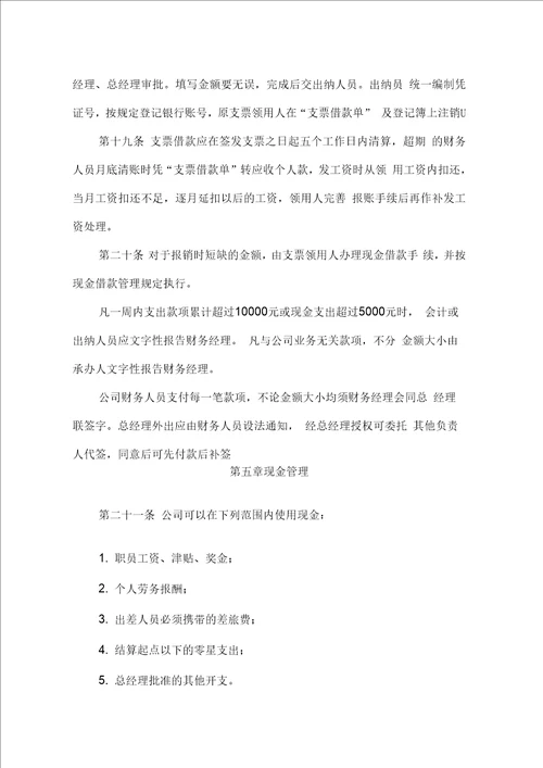 广东医疗健康产业有限公司财务管理制度