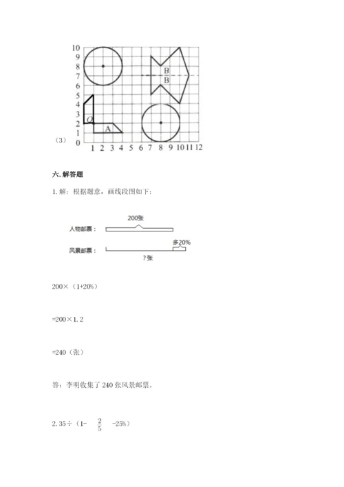 小学六年级上册数学期末测试卷（培优a卷）.docx