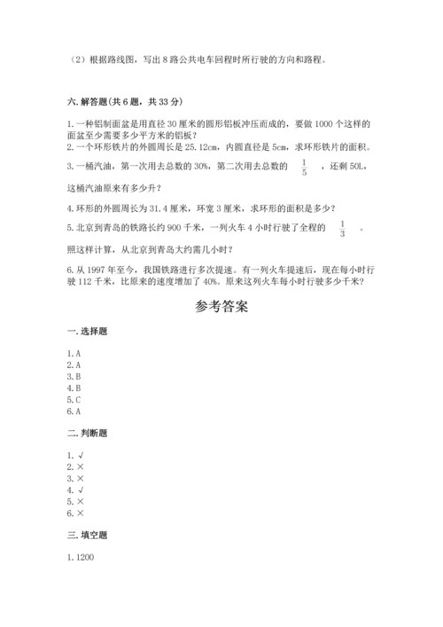 小学六年级数学上册期末卷附答案【满分必刷】.docx