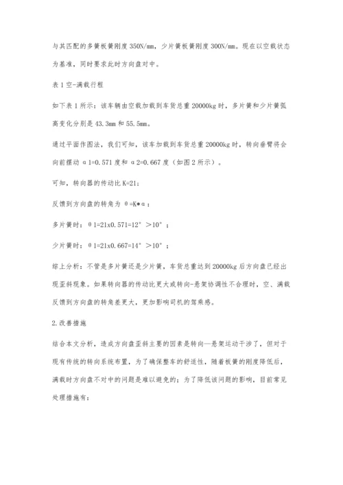 浅析商用车方向盘歪斜.docx