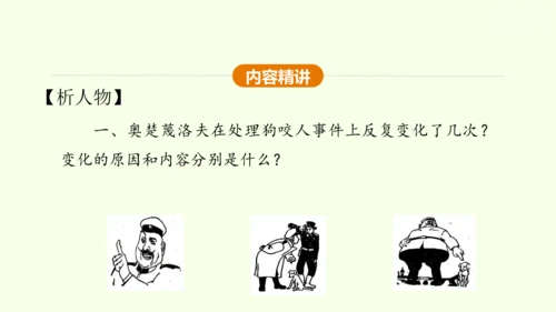 第6课 变色龙 课件(共38张PPT)-【课堂无忧】新课标同步核心素养课堂