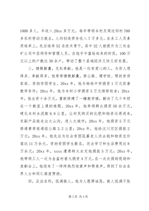 优秀人大代表事迹材料 (3).docx