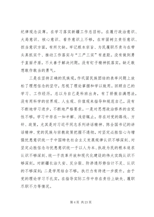 六个坚持、六个表率剖析材料.docx