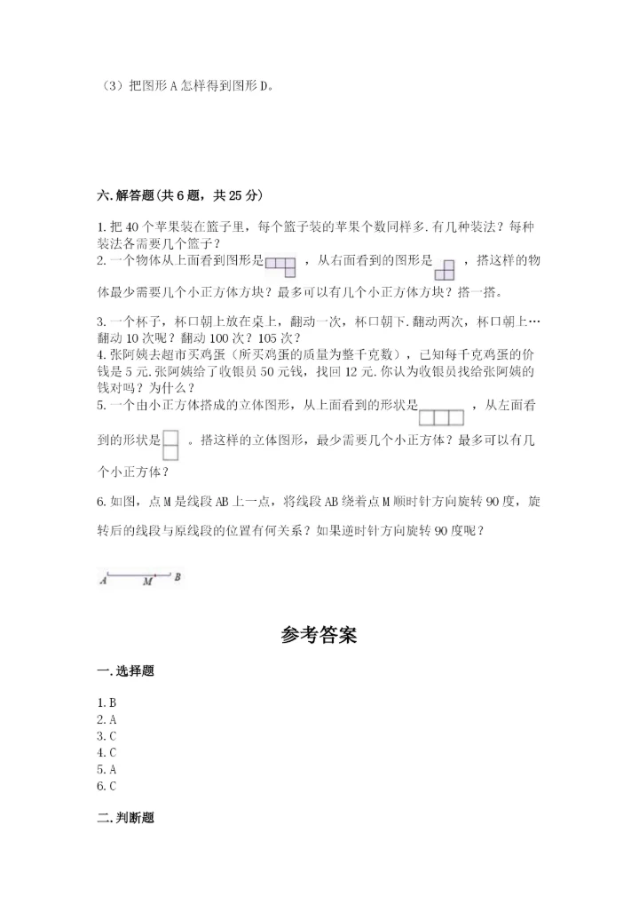 人教版五年级下册数学期末卷含答案【满分必刷】.docx