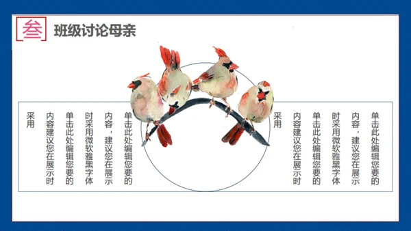 暖心母亲节主题班会通用PPT课件模板