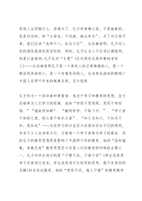 论语假期阅读心得10篇.docx