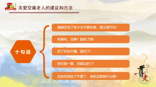 重阳节敬老节养老产业通用PPT模板