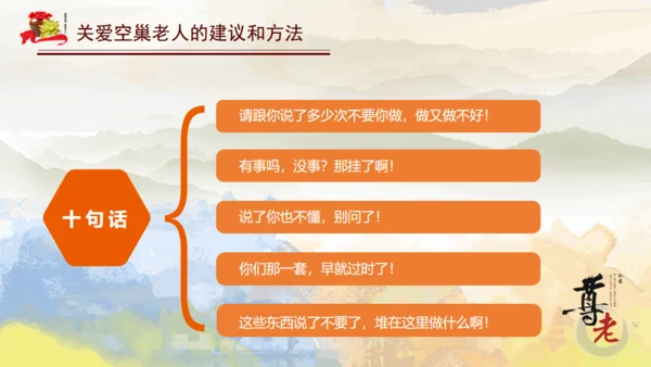 重阳节敬老节养老产业通用PPT模板