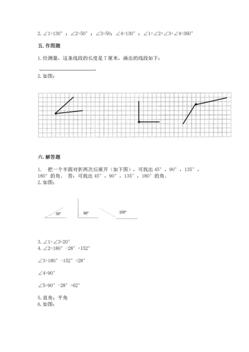 北京版四年级上册数学第四单元 线与角 测试卷附参考答案（轻巧夺冠）.docx