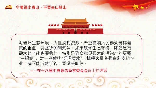学习两山理论建设美丽中国PPT绿水青山金山银山