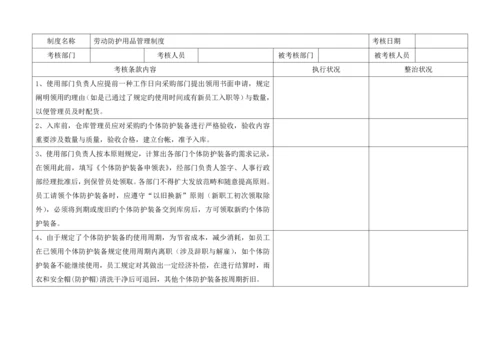 全新规章新版制度执行记录参考.docx