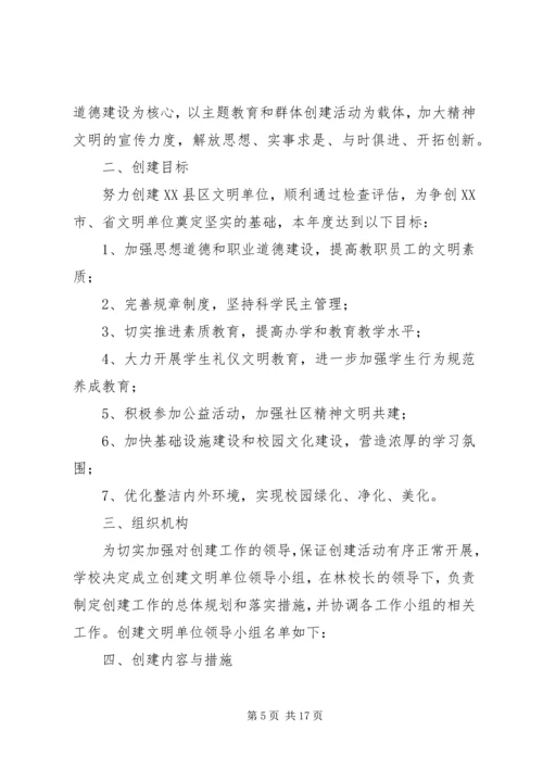 篇一：文明单位创建工作计划.docx