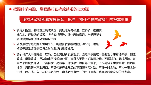 树立和践行正确政绩观引领高质量发展走在前PPT模板