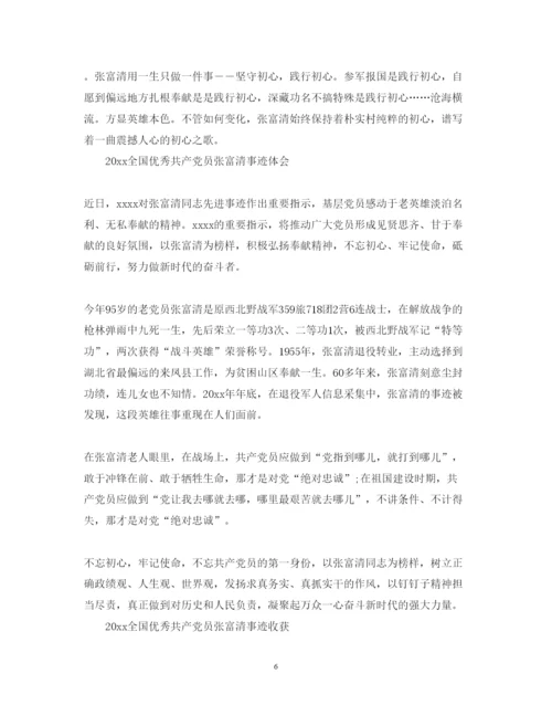 精编向张富清同志学习的党员观后感心得体会范文精选.docx