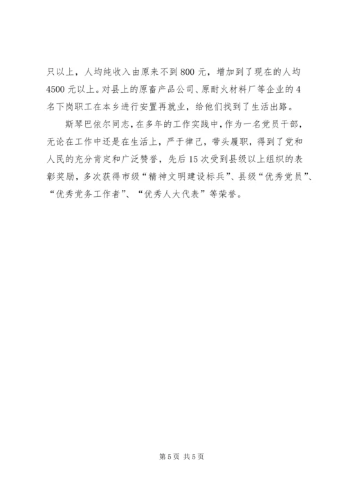 牧区党委书记先进事迹材料 (4).docx