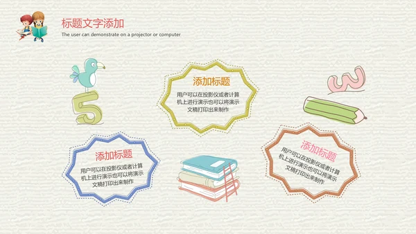卡通教育课堂读书分享会好书推荐动态PPT模板