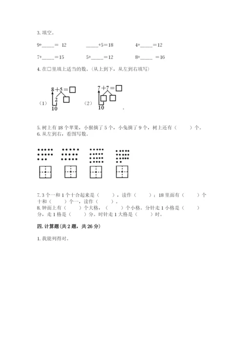 小学一年级上册数学期末测试卷（综合题）word版.docx