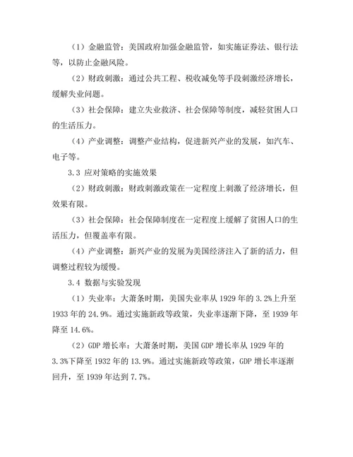 大萧条时期的美国社会与经济应对策略