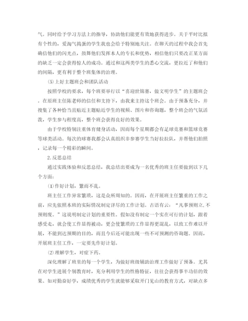 精编之师范生教育实习个人工作参考总结范文（通用）.docx