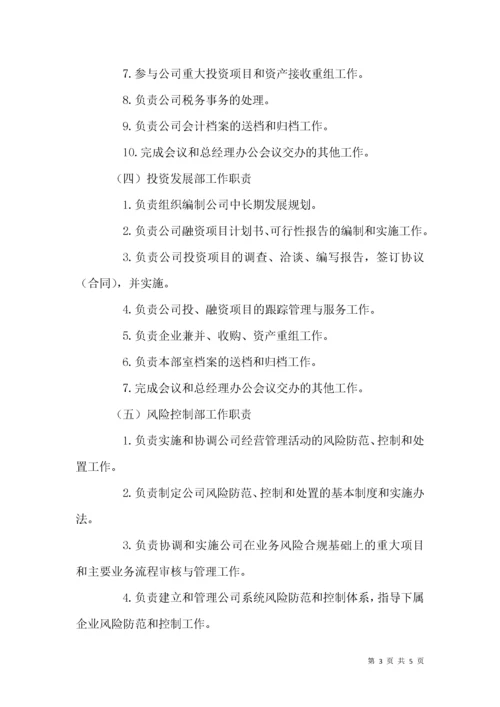 工投公司各部室职责分工制度.docx