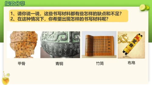 9.4改变世界的四大发明-2023-2024学年五年级道德与法治上册精美课件（部编版）