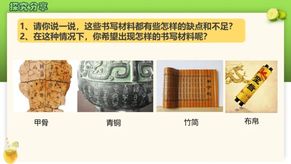9.4改变世界的四大发明-2023-2024学年五年级道德与法治上册精美课件（部编版）