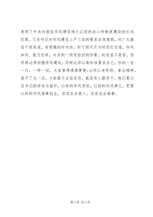 学习三严三实心得体会4篇 (3).docx