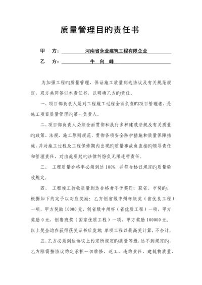 质量管理目标责任书.docx