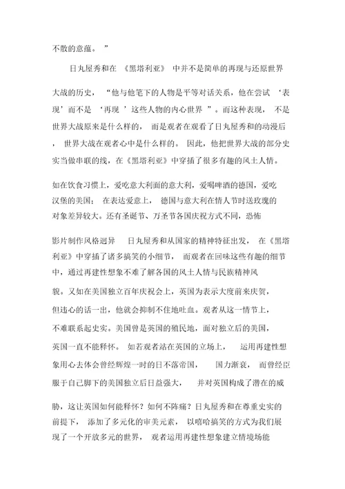 《黑塔利亚》对中学语文阅读教学的启示