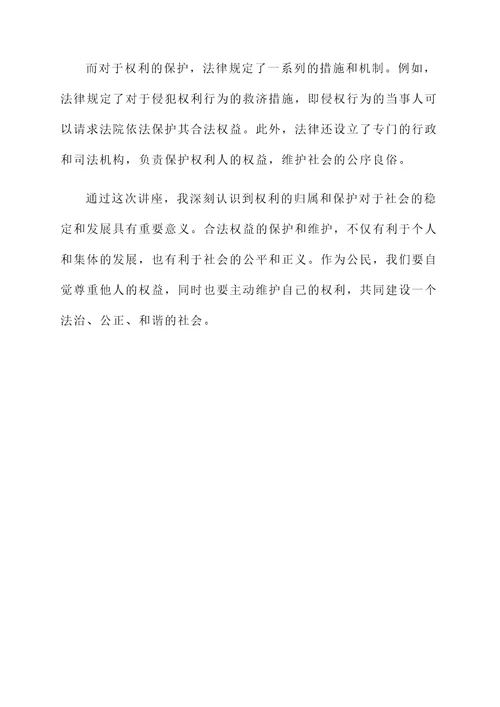 民法典开讲第三讲感想