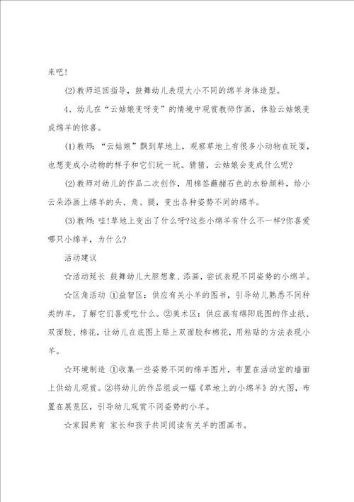 猪美术教案小班6篇