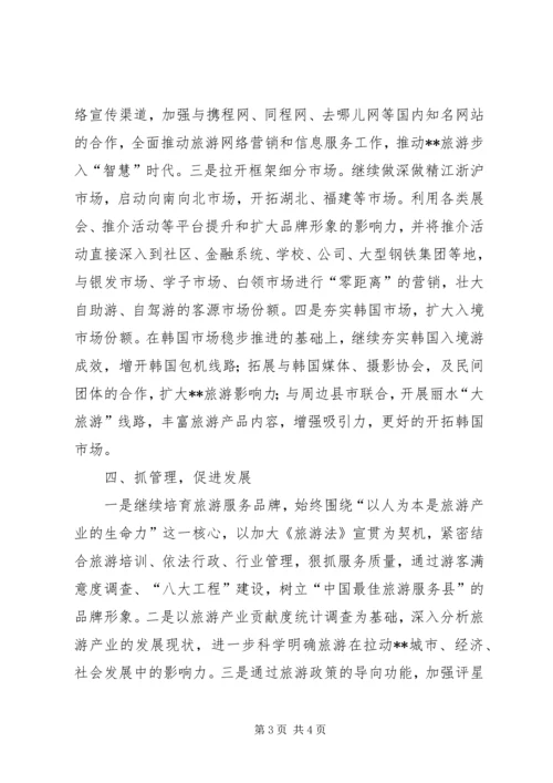 旅游局工作计划 (9).docx