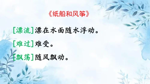 部编版语文二年级上册第八单元复习课件