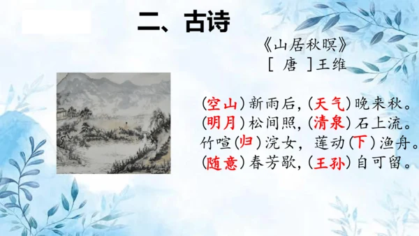 部编版五年级上册第七单元复习  课件