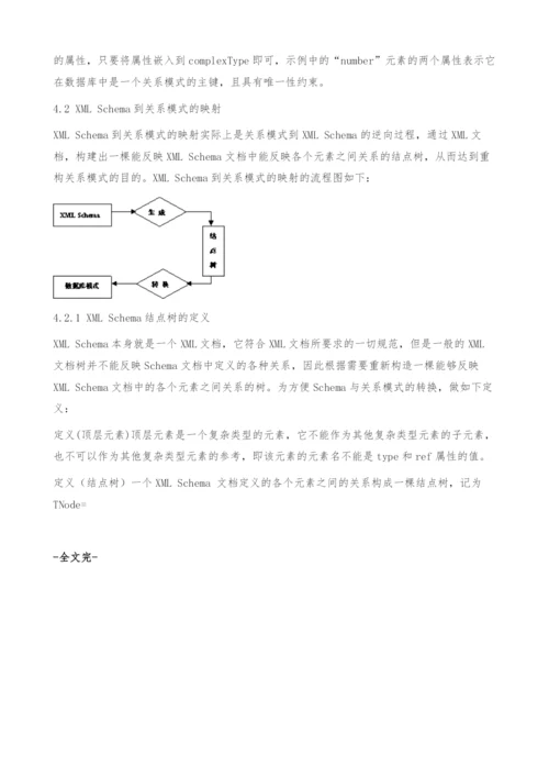 基于XML异构数据源集成的研究.docx