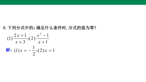 人教版八年级上册15.1.1  从分数到分式  课件（共21张PPT）