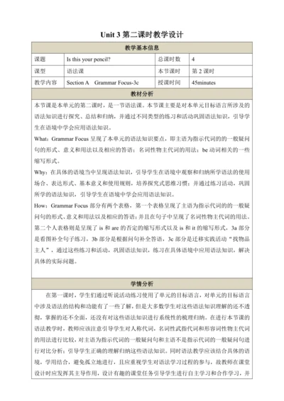 第二课时（Section A Grammar Focus-3c）教学设计  Unit 3 Is th