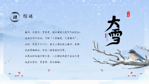 大雪纷飞大雪季气介绍通用PPT模板