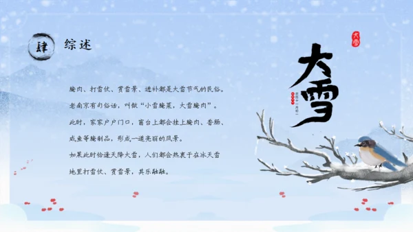 大雪纷飞大雪季气介绍通用PPT模板