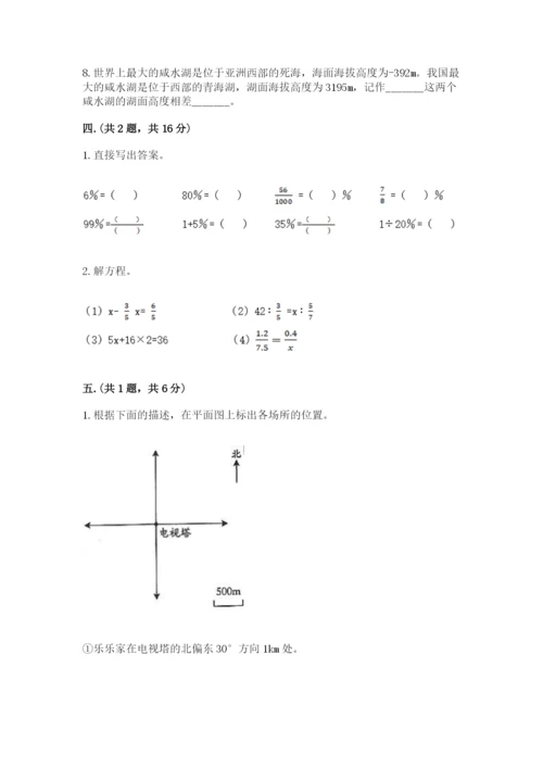 浙江省宁波市小升初数学试卷及答案（名师系列）.docx