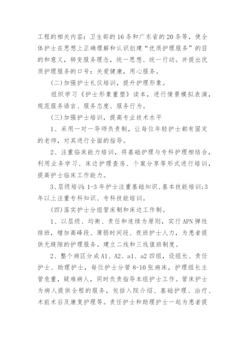 护理绩效考核制度方案.docx